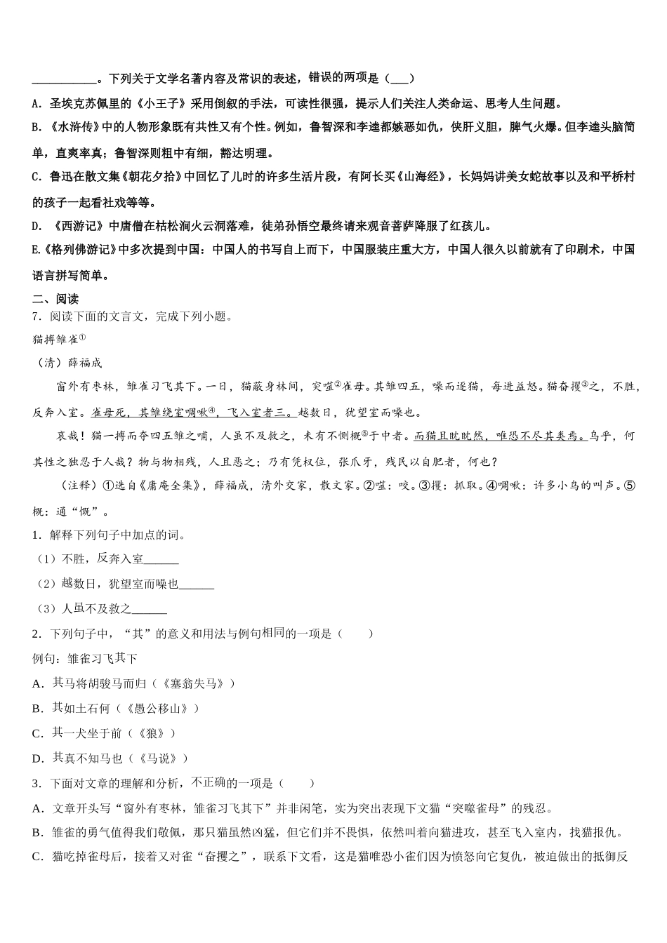 2026年湖北省鄂州市梁子湖区涂家垴镇中学下学期初三语文试题2月月考考试试卷含解析_第2页