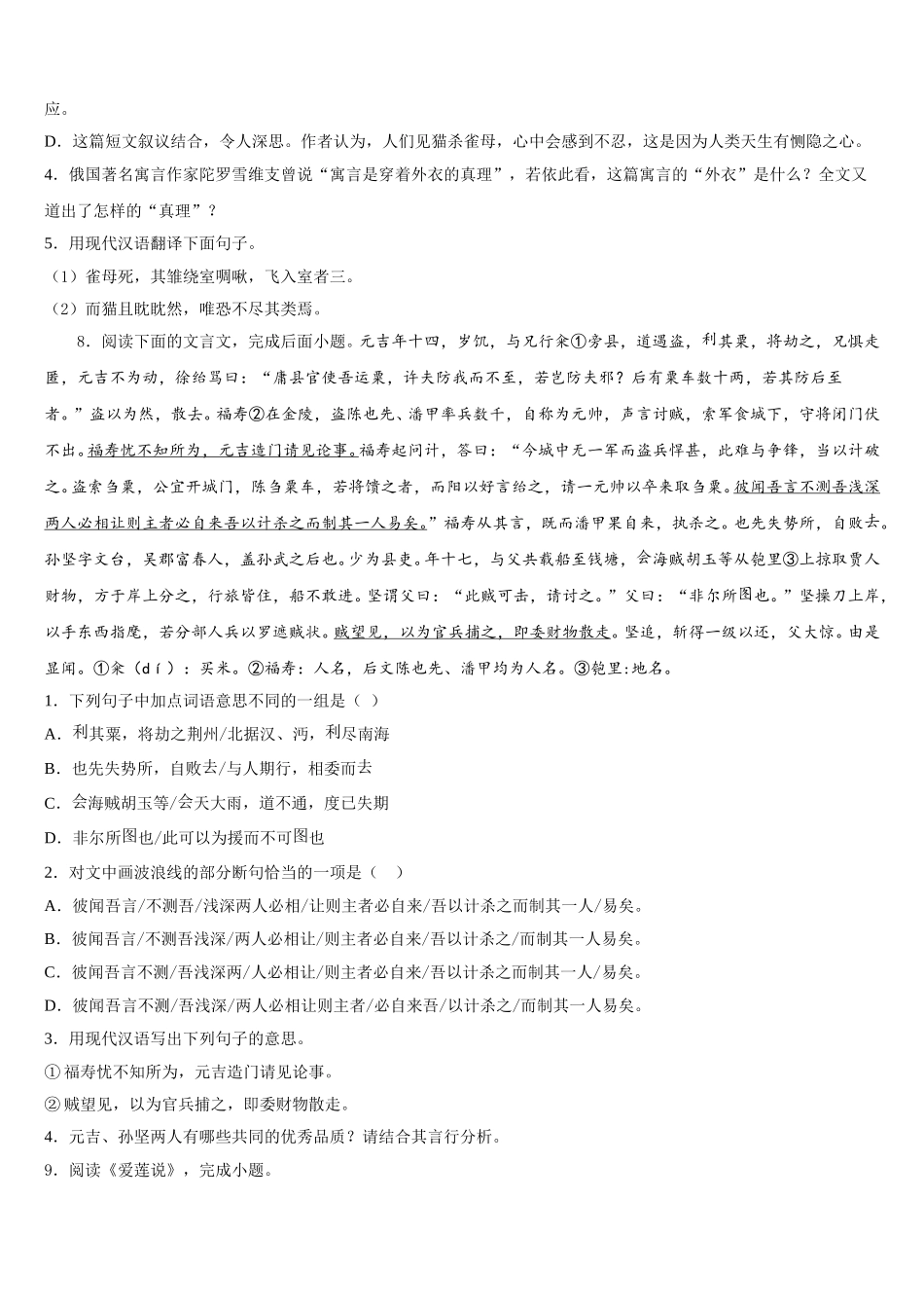 2026年湖北省鄂州市梁子湖区涂家垴镇中学下学期初三语文试题2月月考考试试卷含解析_第3页