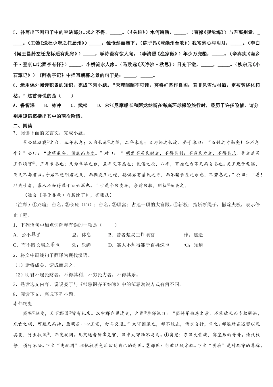 湖北省武汉第二初级中学2025-2026学年初三第二轮复习测试卷语文试题（五）含解析_第2页