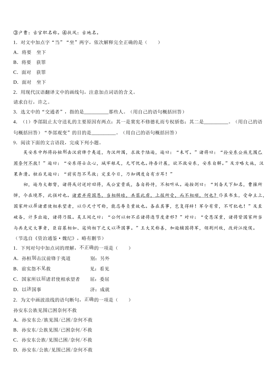 湖北省武汉第二初级中学2025-2026学年初三第二轮复习测试卷语文试题（五）含解析_第3页