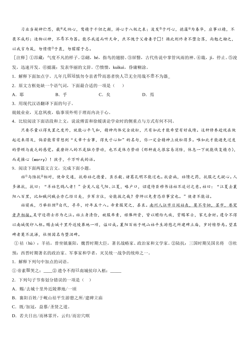黄冈市启黄中学2026年五校联合教学调研语文试题试卷含解析_第3页
