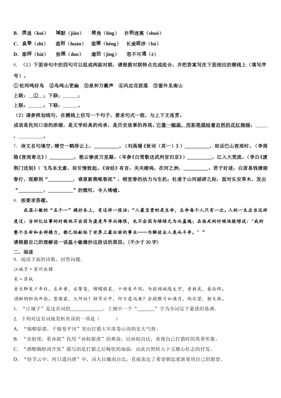 湖北省宜昌市第十六中学2026年初三4月质量调研（二模）语文试题含解析_第2页