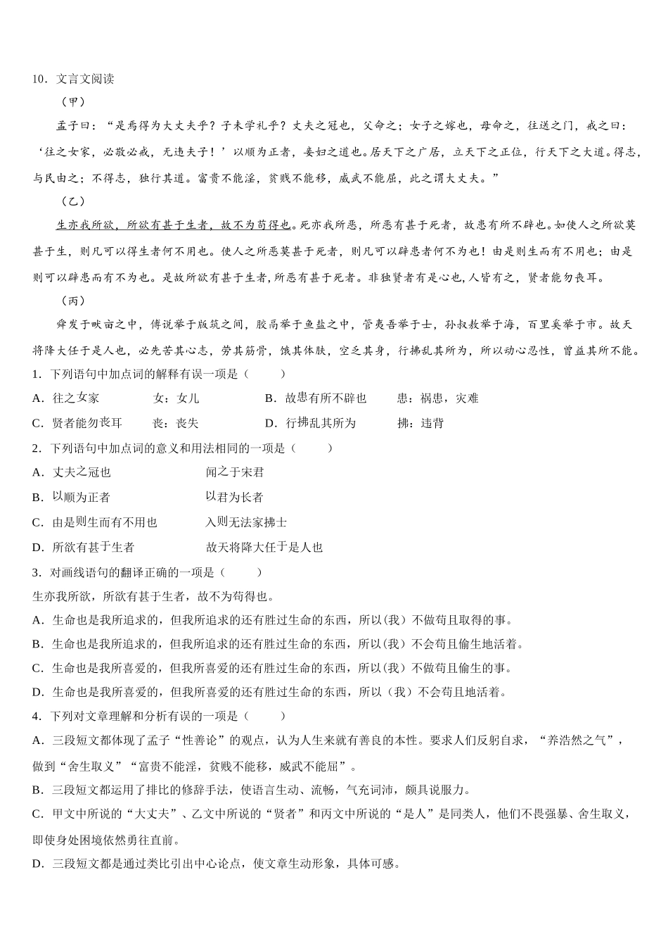 湖北省宜昌市第十六中学2026年初三4月质量调研（二模）语文试题含解析_第3页