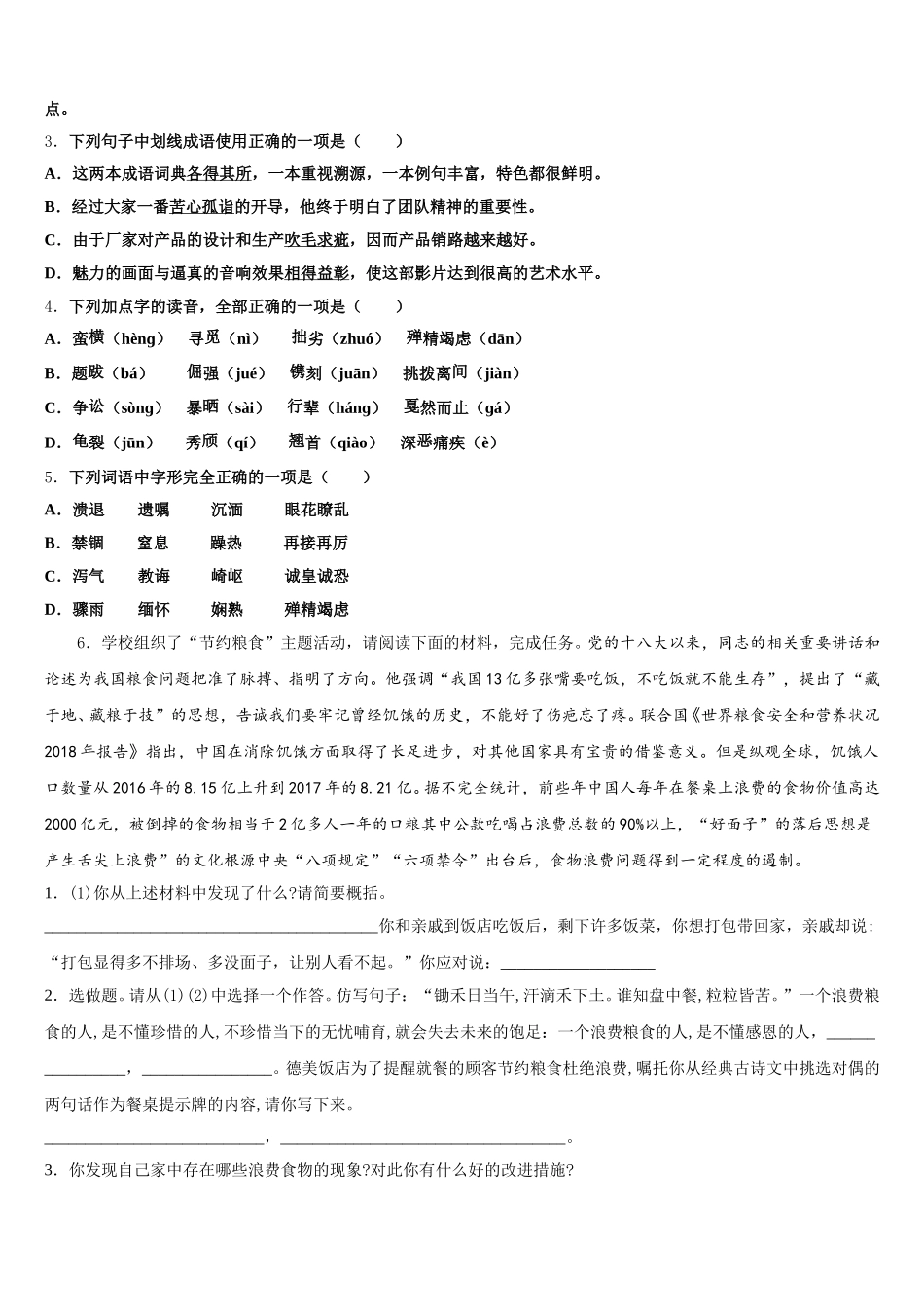 湖北省武汉十三中学2025-2026学年初三3月联合调研考试语文试题含解析_第2页