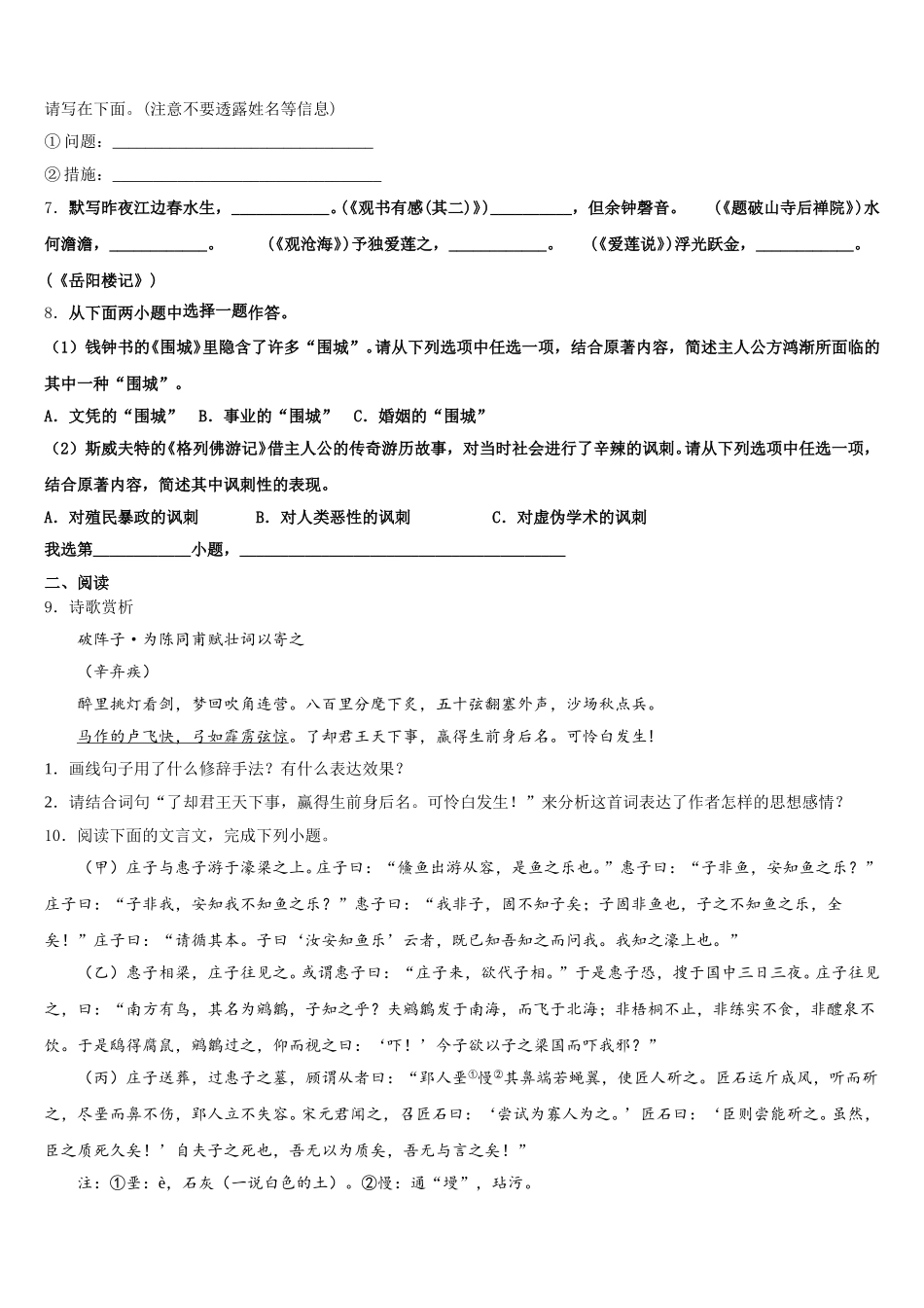 湖北省武汉十三中学2025-2026学年初三3月联合调研考试语文试题含解析_第3页
