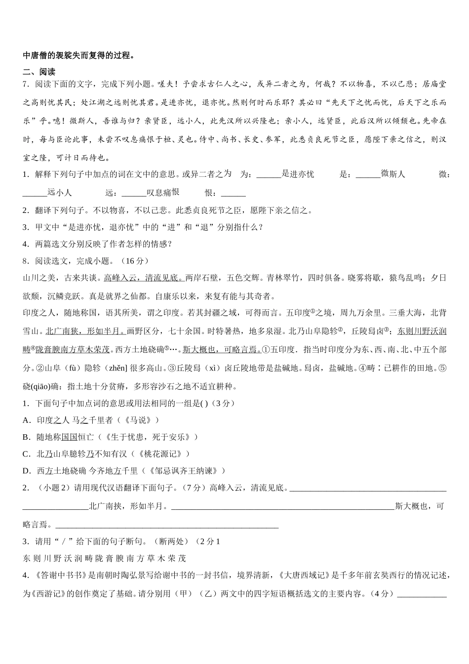 湖北省宜昌市2026年初三下-期中语文试题含解析_第2页