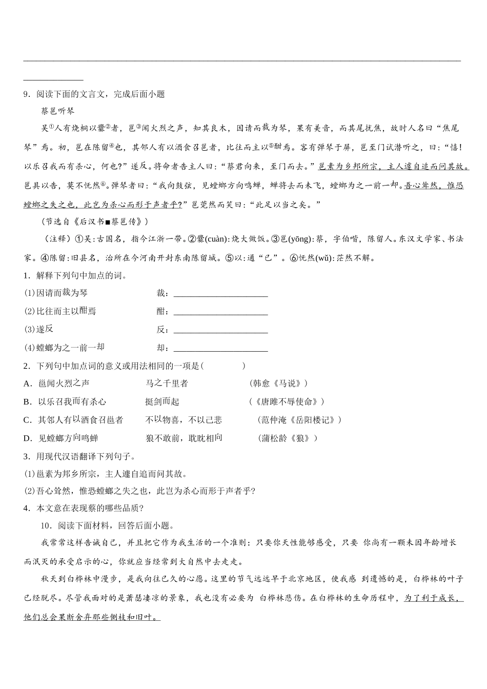 湖北省宜昌市2026年初三下-期中语文试题含解析_第3页