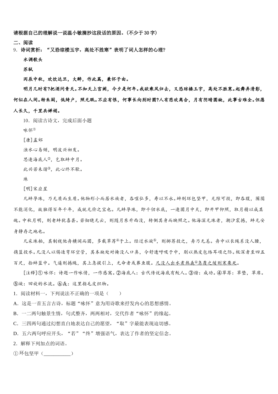 湖北省黄石市下陆区2025-2026学年初三下第二次诊断性考试语文试题含解析_第3页