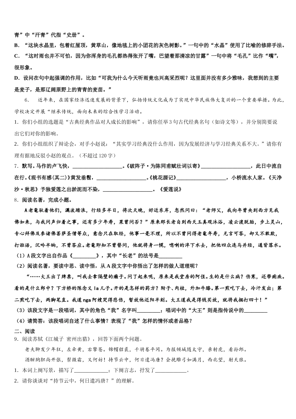 湖北省随州市二中学2026届初三八月模拟语文试题含解析_第2页