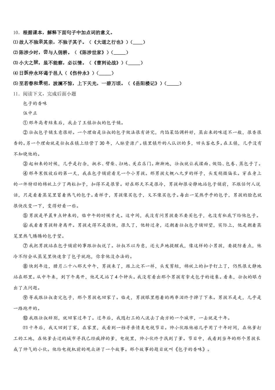湖北省随州市二中学2026届初三八月模拟语文试题含解析_第3页