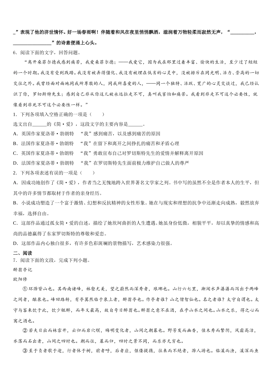 湖北省襄阳市襄州区2026届初三年级考前模拟考试语文试题含解析_第2页