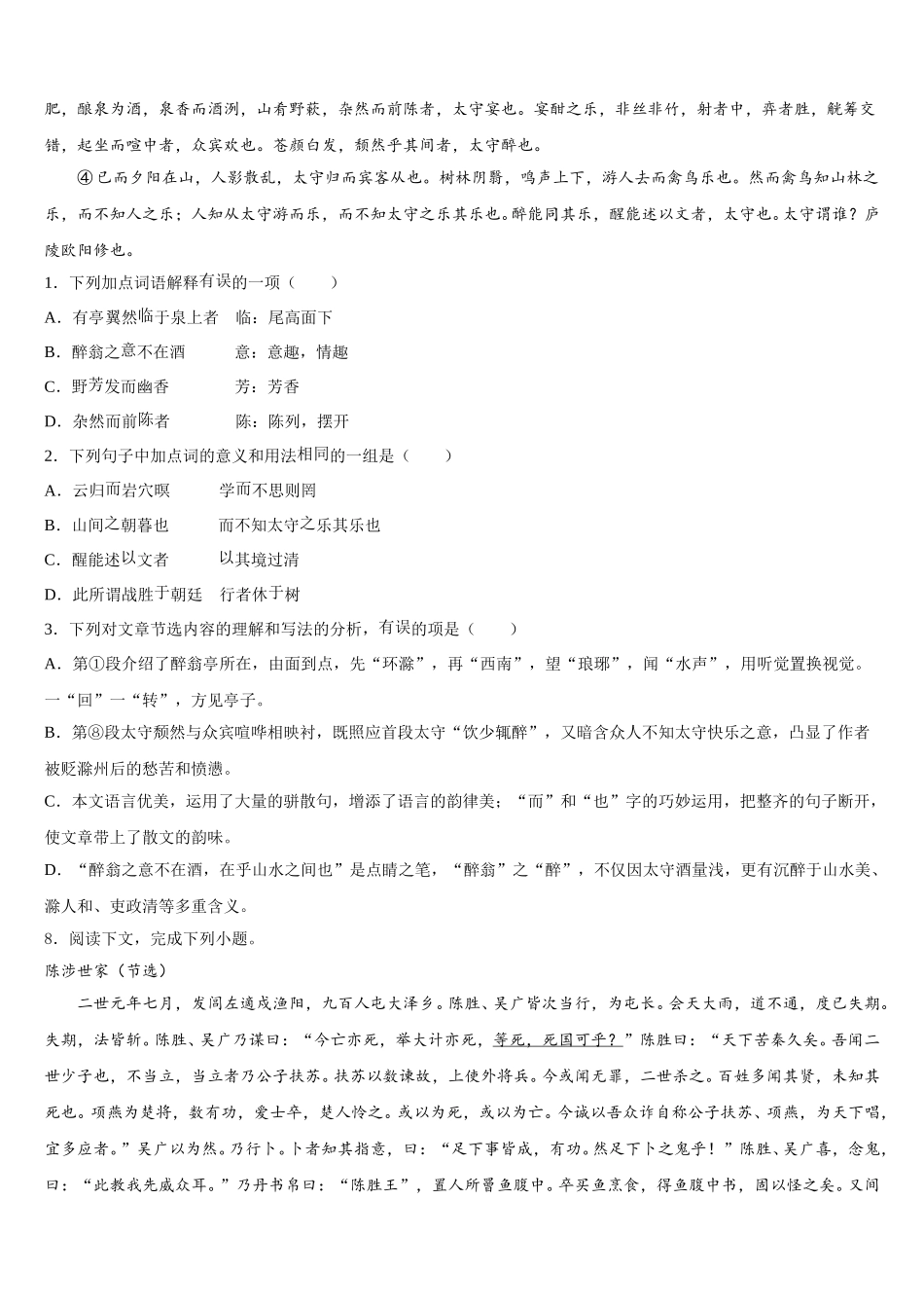 湖北省襄阳市襄州区2026届初三年级考前模拟考试语文试题含解析_第3页