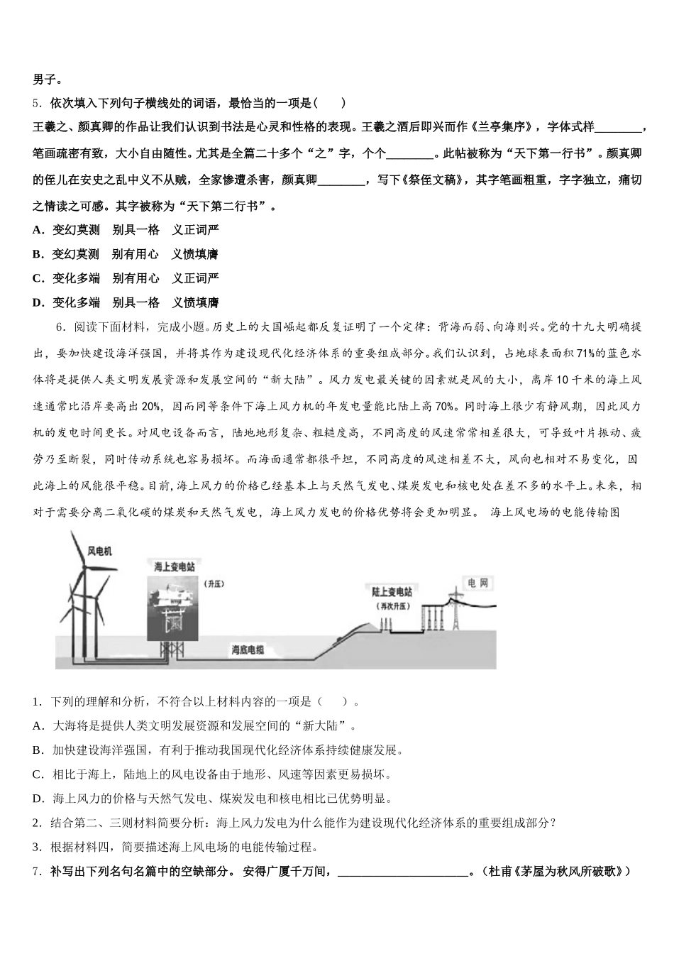 2025-2026学年湖北省孝感市安陆市重点中学初三下学期开学摸底考试语文试题含解析_第2页