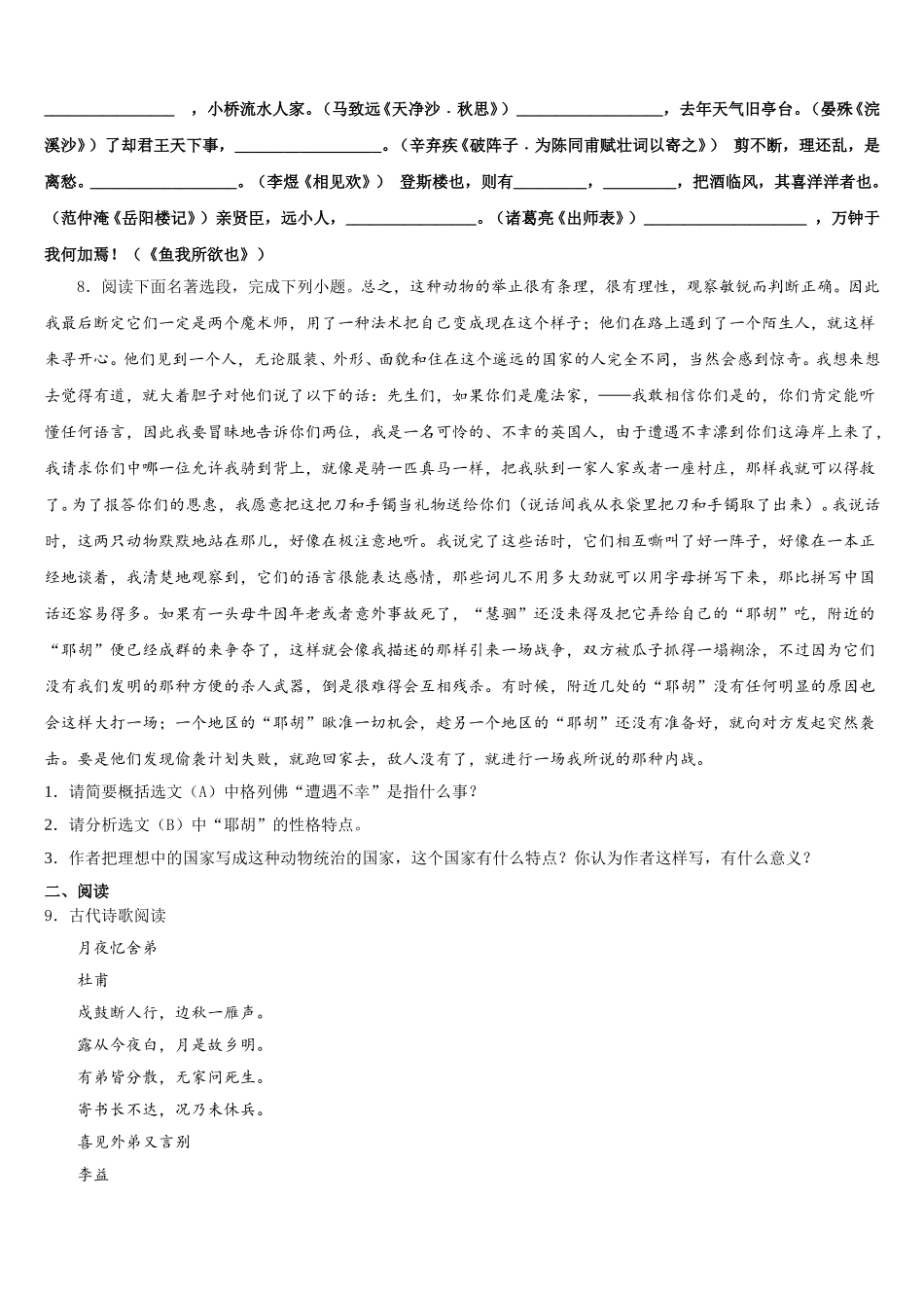 2025-2026学年湖北省孝感市安陆市重点中学初三下学期开学摸底考试语文试题含解析_第3页