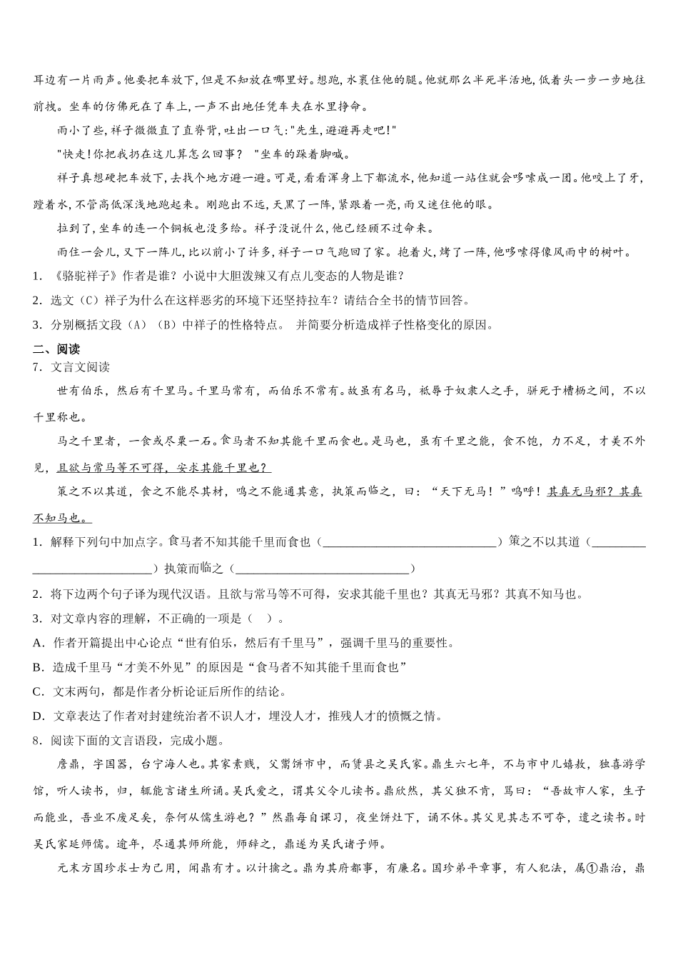 2026届湖北省武汉市十四中学优质高中初三联考语文试题含解析_第3页