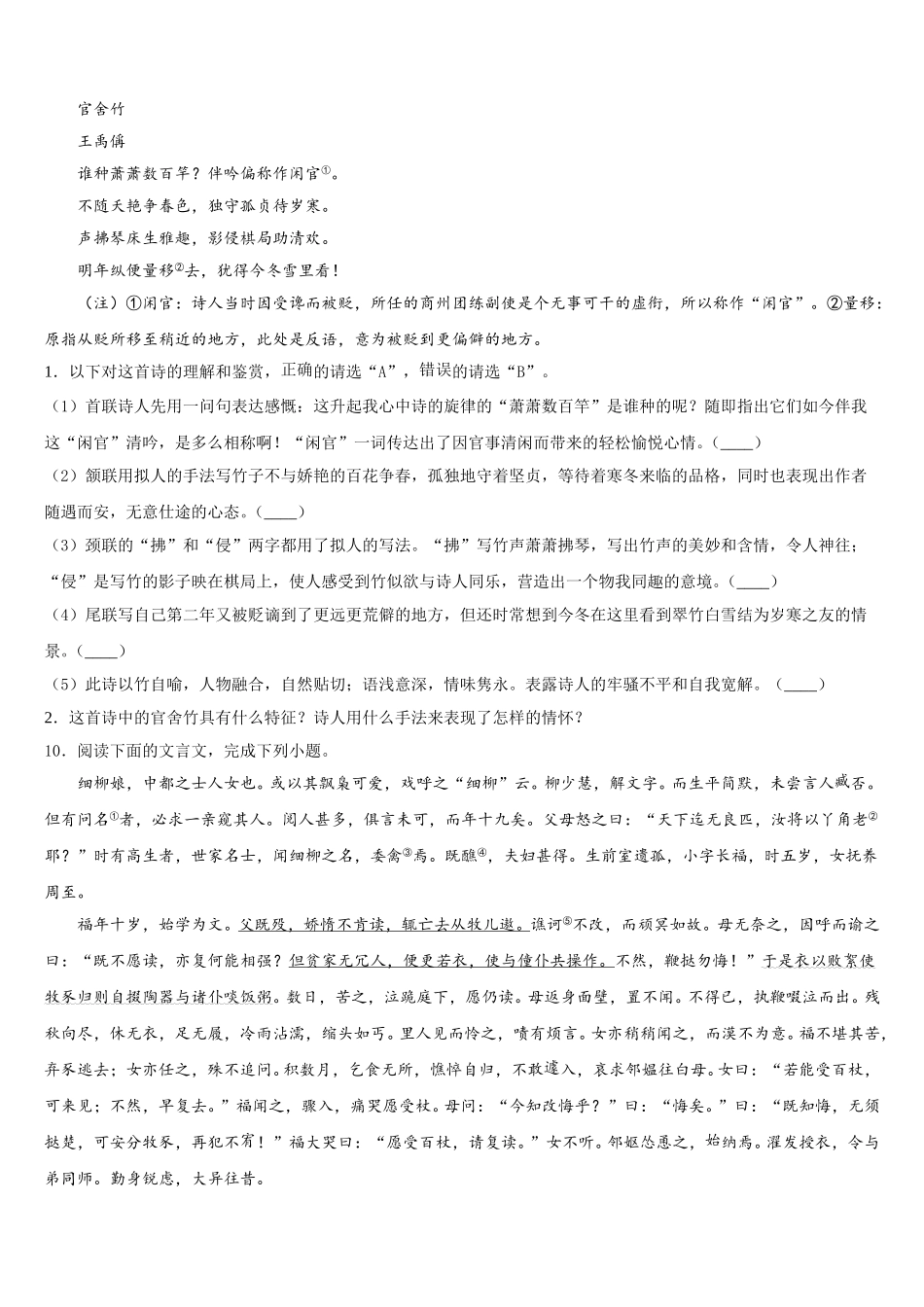 湖北武汉青山区2026届初三语文试题下学期第二次模拟考试试题含解析_第3页