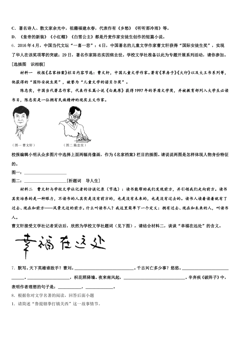 湖北省枣阳五中学2026届初三4月质量检查语文试题试卷含解析_第2页