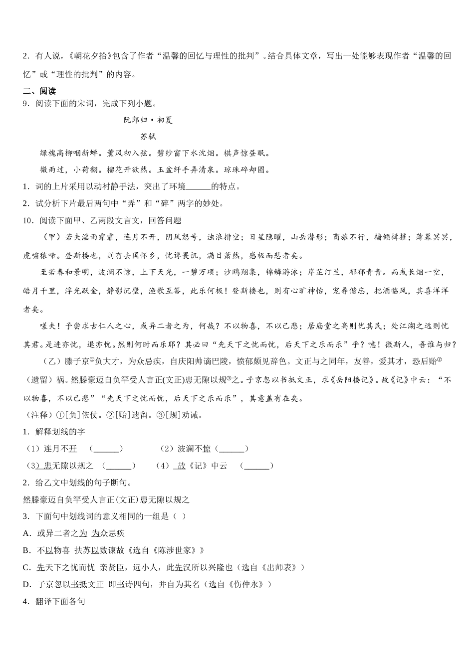 湖北省枣阳五中学2026届初三4月质量检查语文试题试卷含解析_第3页