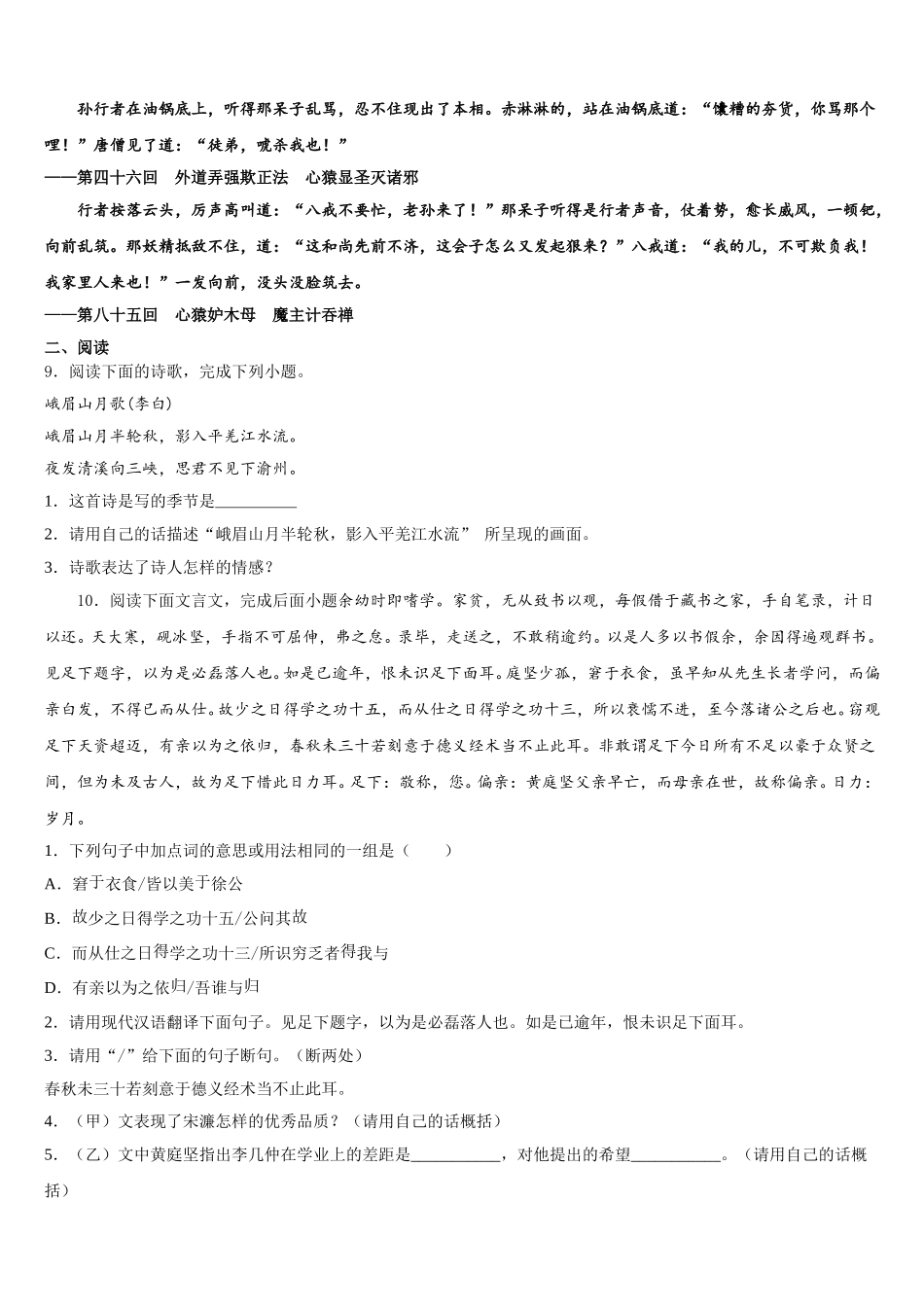 2026届湖北省潜江市初三3月模拟考试（一）语文试题理试题含解析_第3页