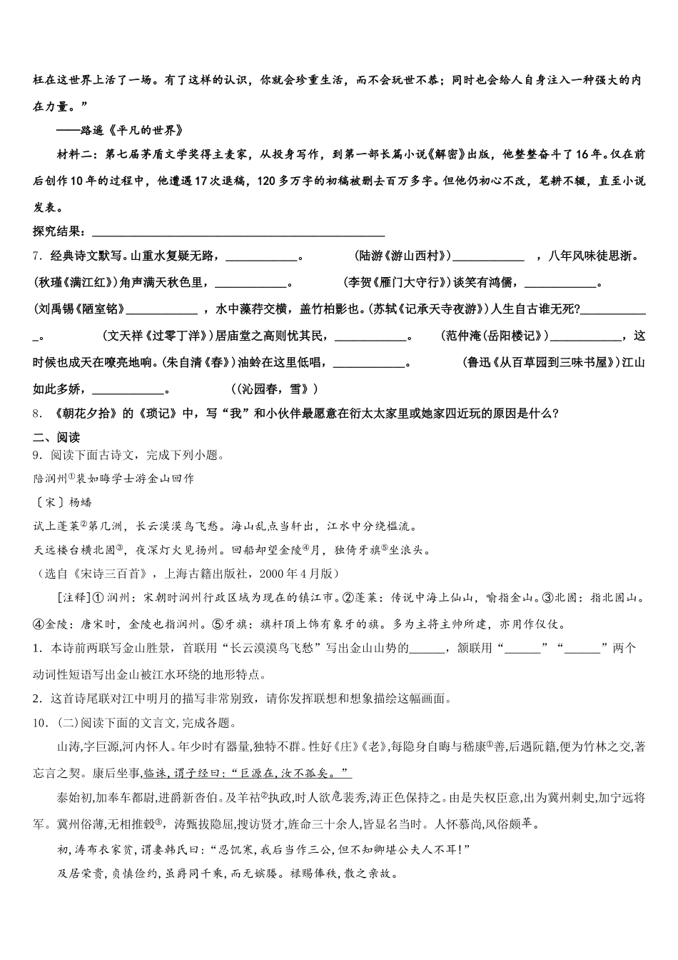 湖北省广水市市马坪镇2026年中考语文试题实战演练仿真卷含解析_第3页