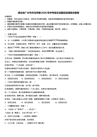 湖北省广水市市马坪镇2026年中考语文试题实战演练仿真卷含解析