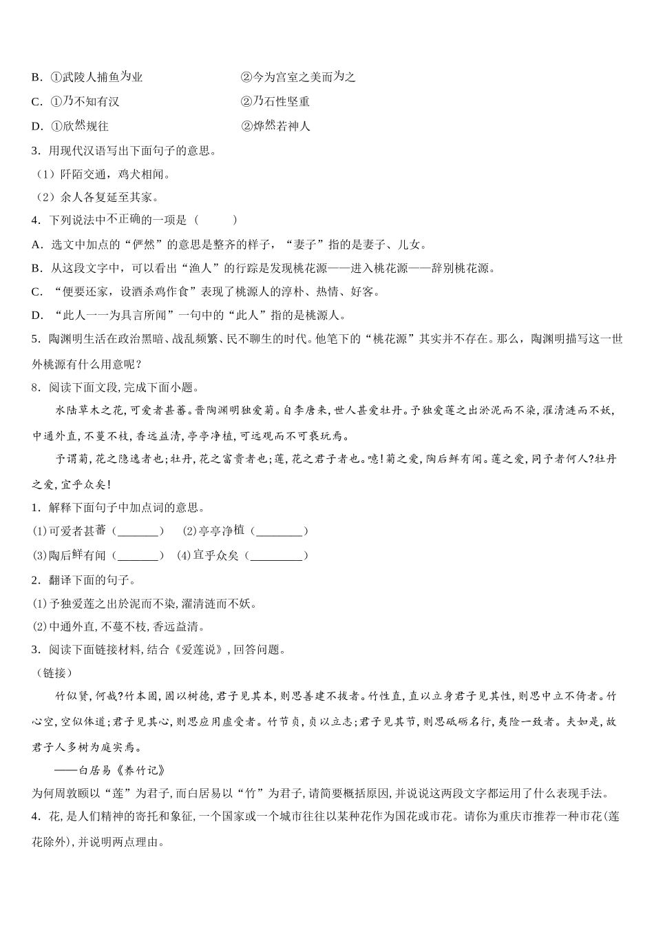 2025-2026学年湖北省恩施州达标名校初三冲刺模拟（6）语文试题含解析_第3页