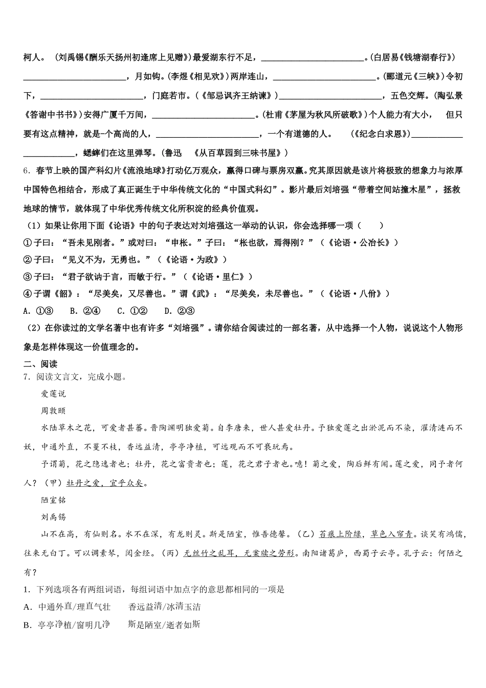2026届湖北省武汉市外国语校初三下学期第三次调研语文试题试卷含解析_第2页