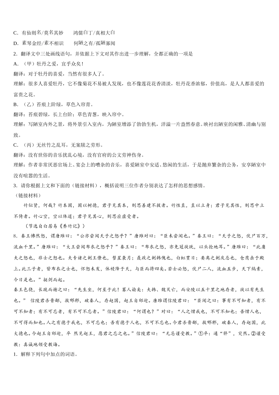 2026届湖北省武汉市外国语校初三下学期第三次调研语文试题试卷含解析_第3页