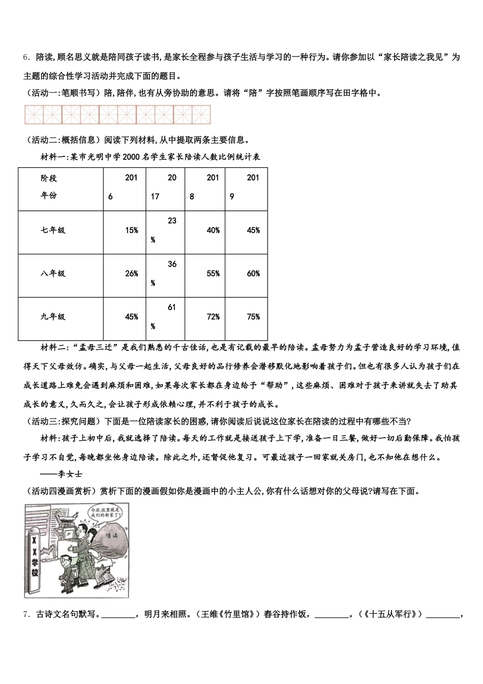 襄阳市襄城区2026届初三（一模）仿真卷（B卷）语文试题试卷含解析_第2页