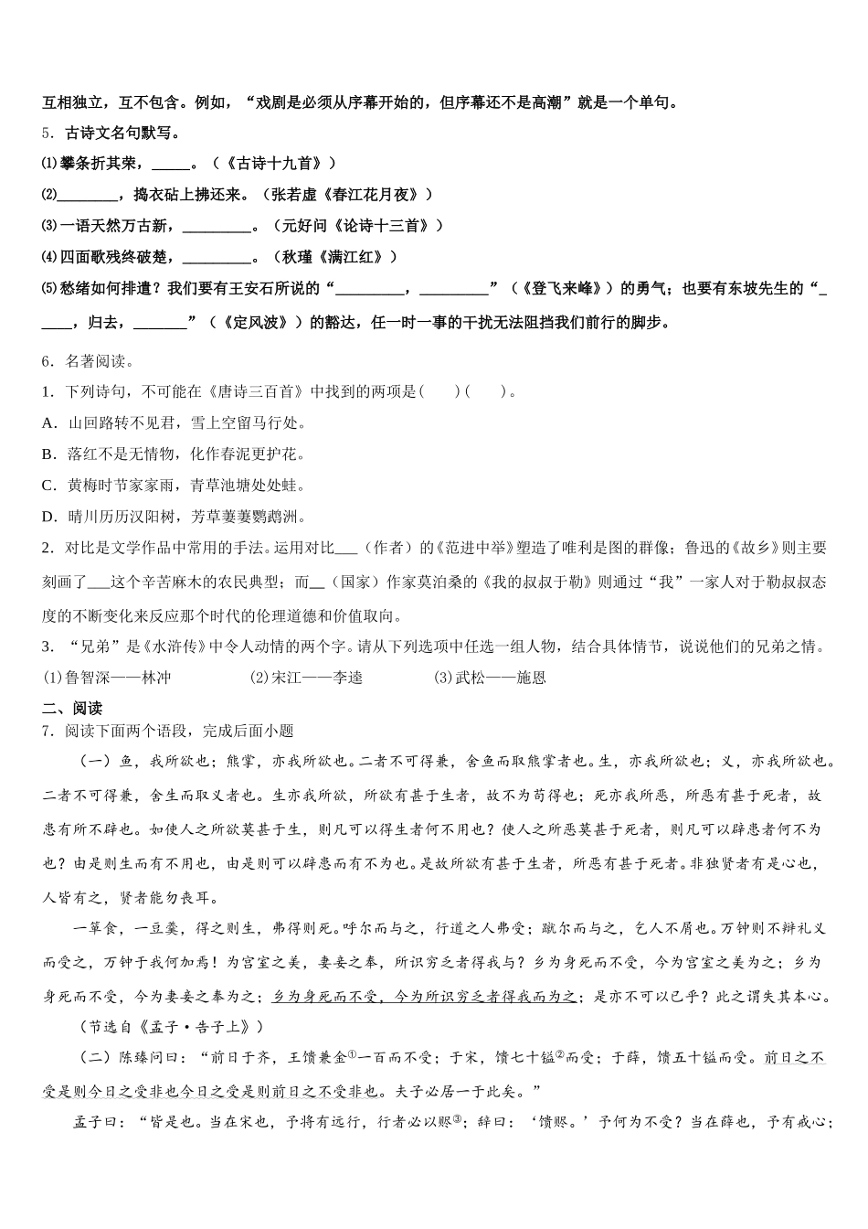 2026年湖北省枣阳市鹿头镇初级中学初三8月摸底考试语文试题含解析_第2页