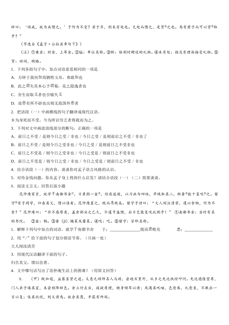 2026年湖北省枣阳市鹿头镇初级中学初三8月摸底考试语文试题含解析_第3页