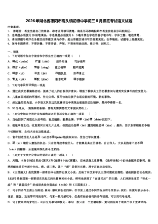 2026年湖北省枣阳市鹿头镇初级中学初三8月摸底考试语文试题含解析