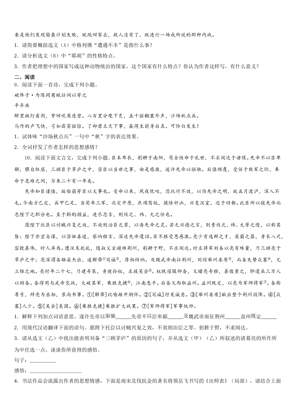 湖北省恩施土家族苗族自治州重点达标名校2025-2026学年初三热身考最新语文试题含解析_第3页