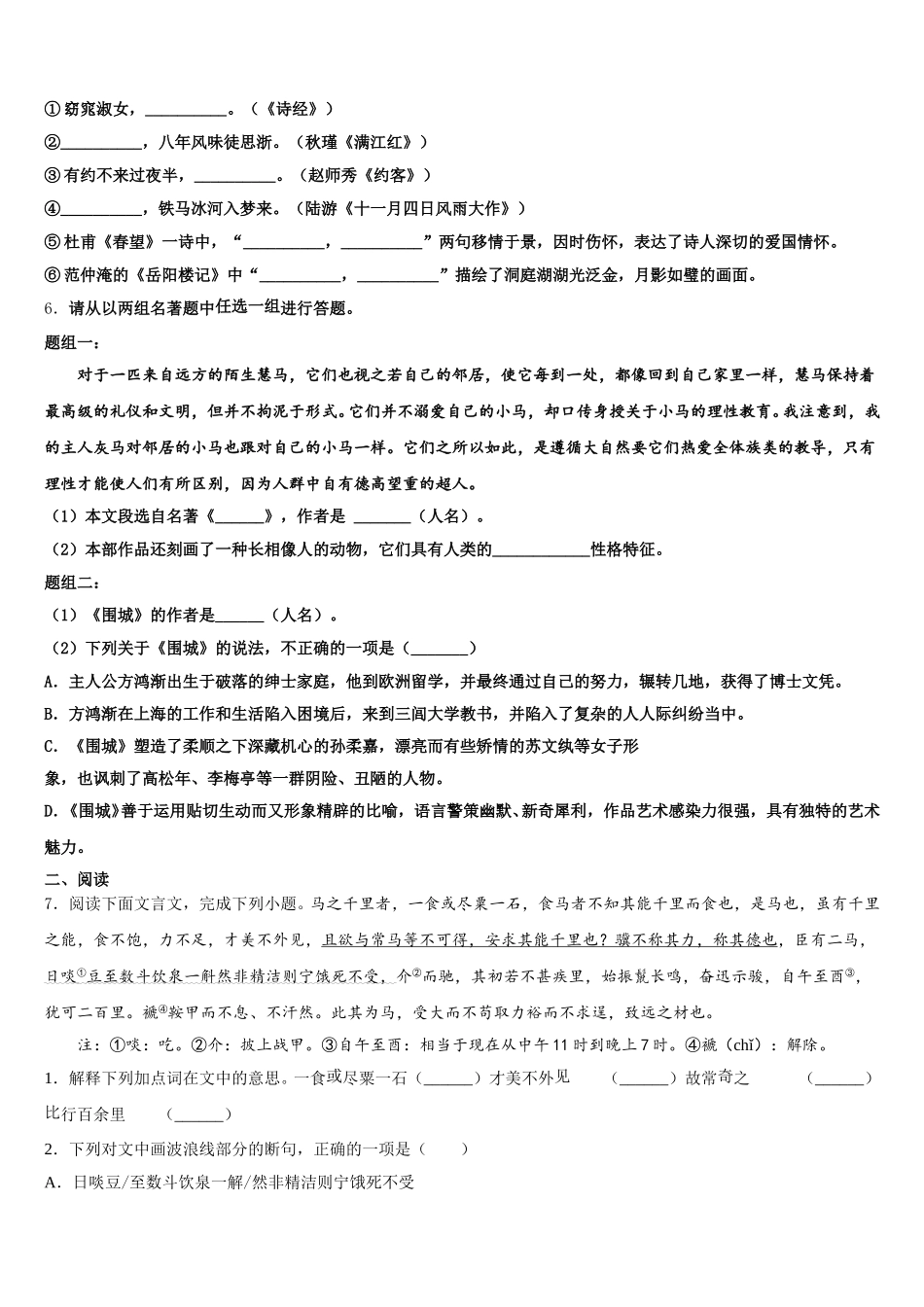 2026届湖北省孝感市孝南区肖港初级中学中考语文试题倒计时模拟卷（3）含解析_第2页