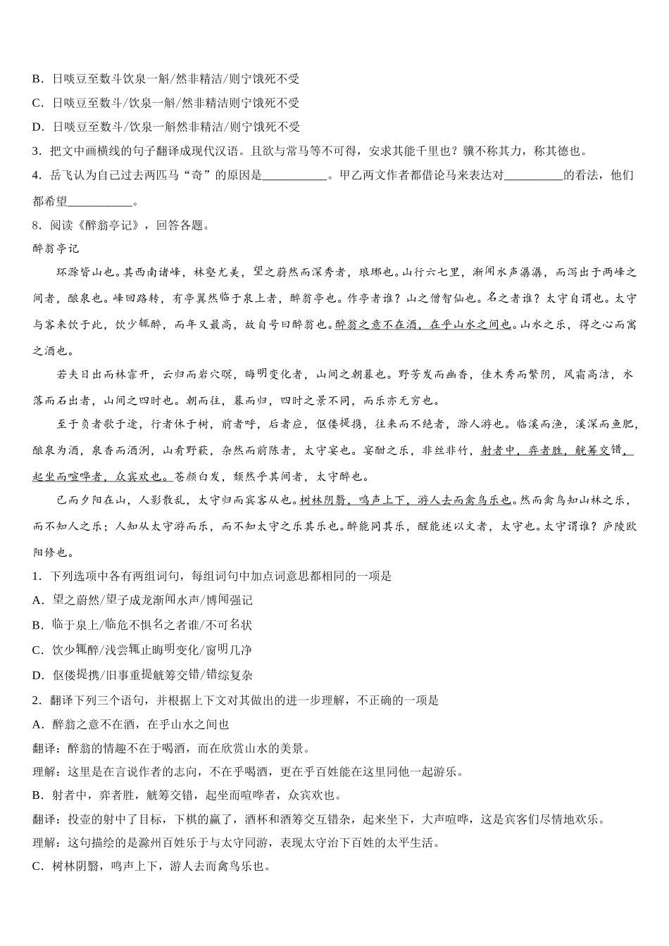2026届湖北省孝感市孝南区肖港初级中学中考语文试题倒计时模拟卷（3）含解析_第3页