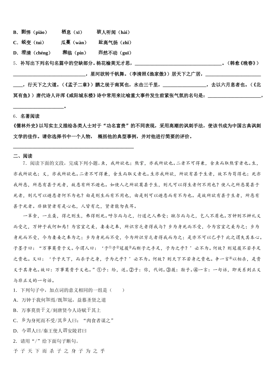 湖北省咸宁市崇阳县2025-2026学年初三语文试题2月联考试题含解析_第2页
