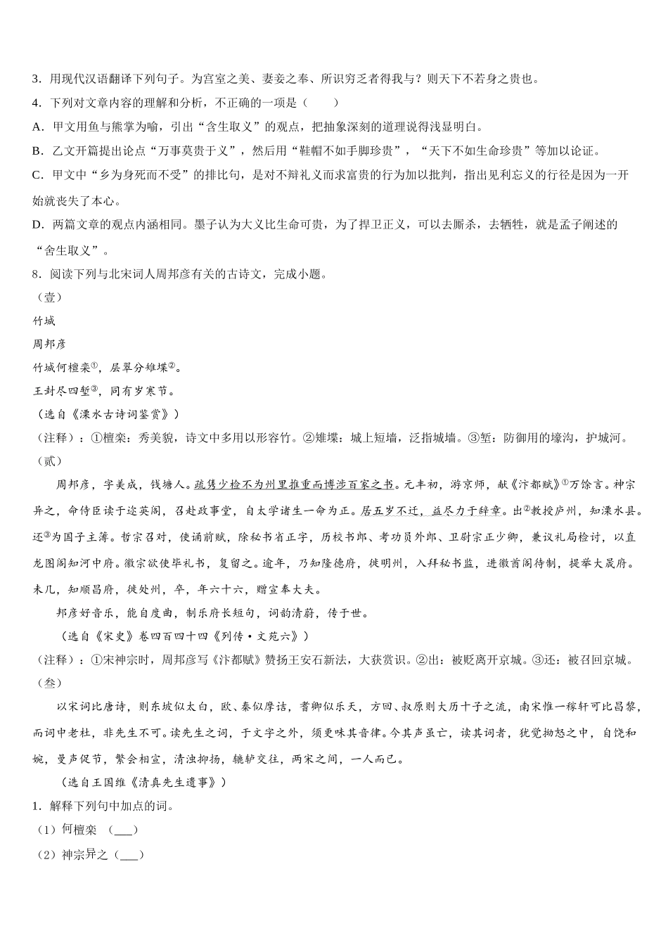 湖北省咸宁市崇阳县2025-2026学年初三语文试题2月联考试题含解析_第3页