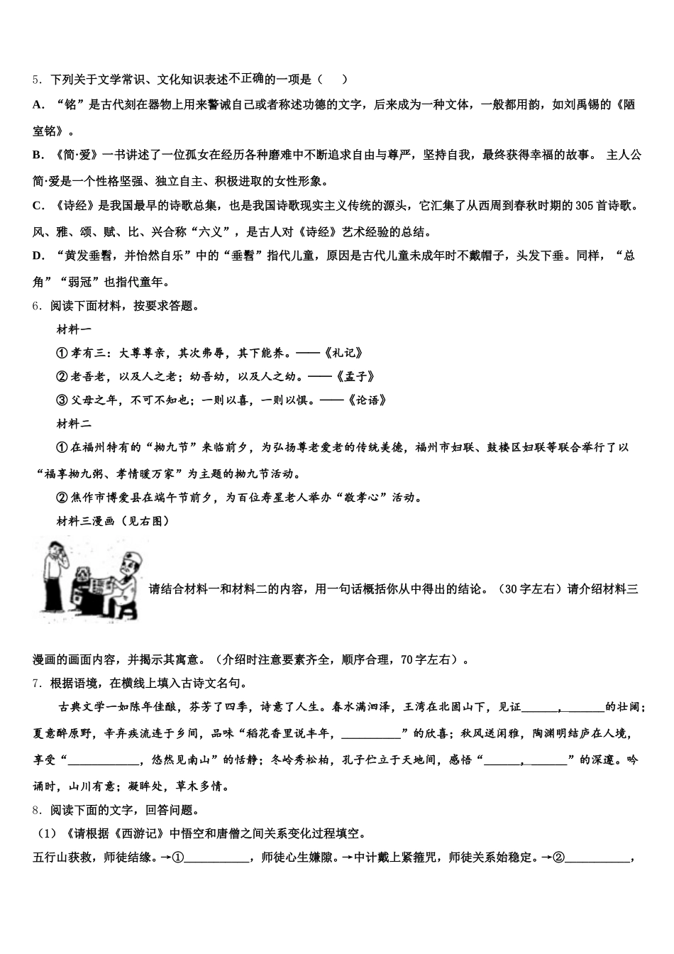 2026年湖北省武汉市武昌区中考最新原创信息试卷语文试题（五）含解析_第2页