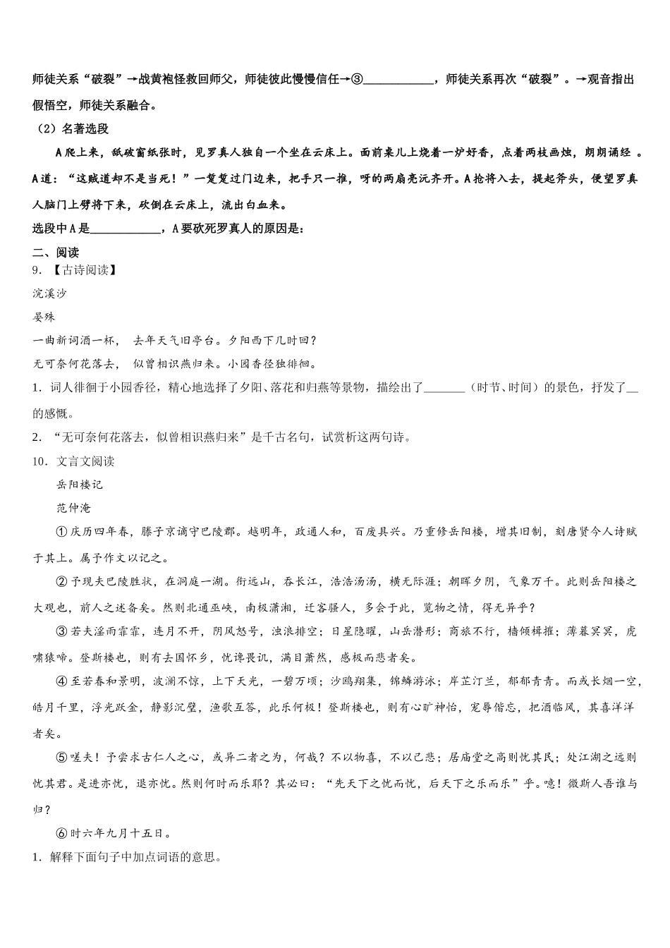 2026年湖北省武汉市武昌区中考最新原创信息试卷语文试题（五）含解析_第3页