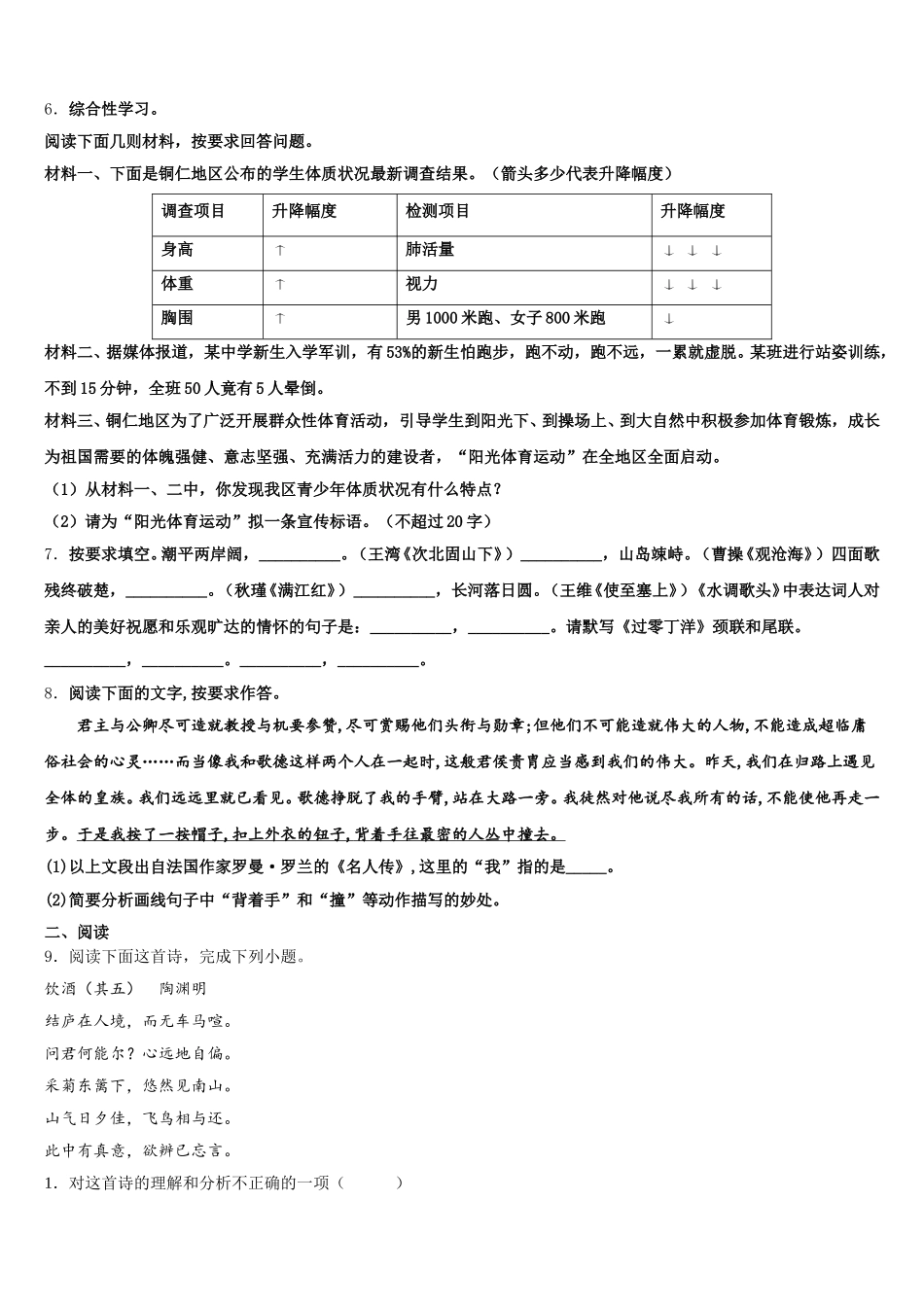 湖北省恩施土家族苗族自治州2026年初三下学期第二次段考语文试题含解析_第2页