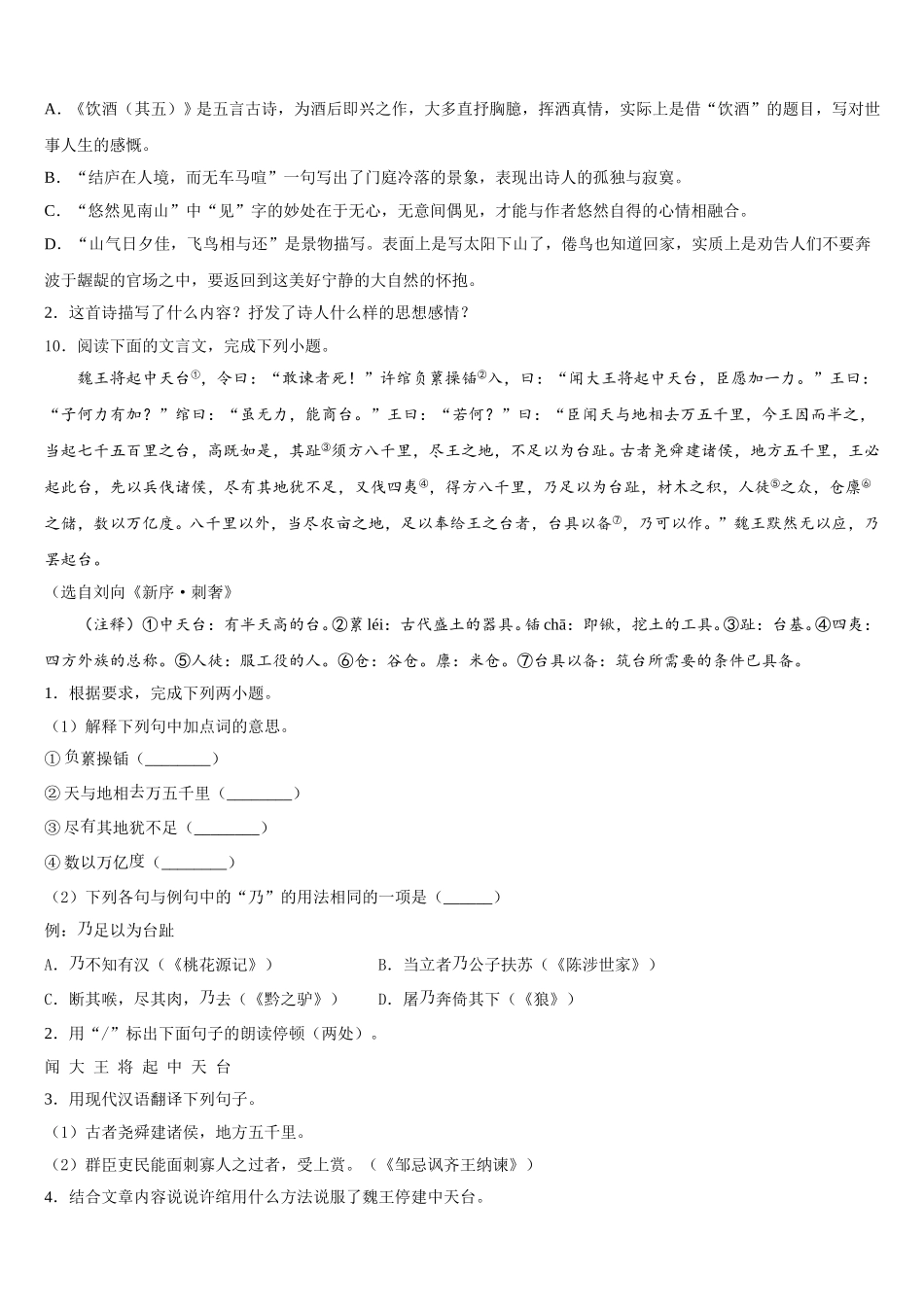 湖北省恩施土家族苗族自治州2026年初三下学期第二次段考语文试题含解析_第3页