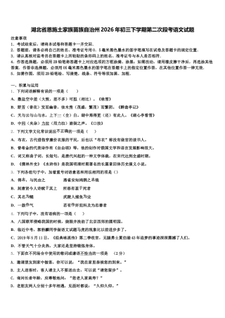 湖北省恩施土家族苗族自治州2026年初三下学期第二次段考语文试题含解析