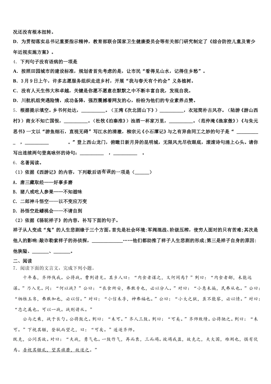 2025-2026学年湖北省武汉市青山区重点名校初三年级下学期4月月考语文试题试卷含解析_第2页