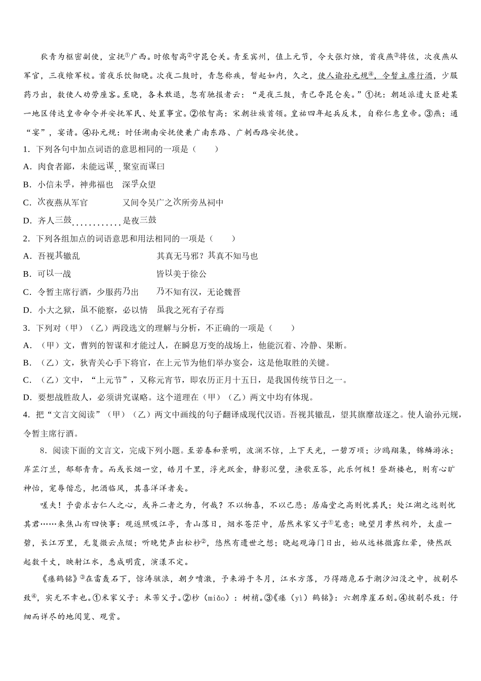 2025-2026学年湖北省武汉市青山区重点名校初三年级下学期4月月考语文试题试卷含解析_第3页