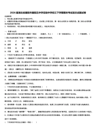 2026届湖北省襄阳市襄阳五中学实验中学初三下学期期末考试语文试题试卷含解析
