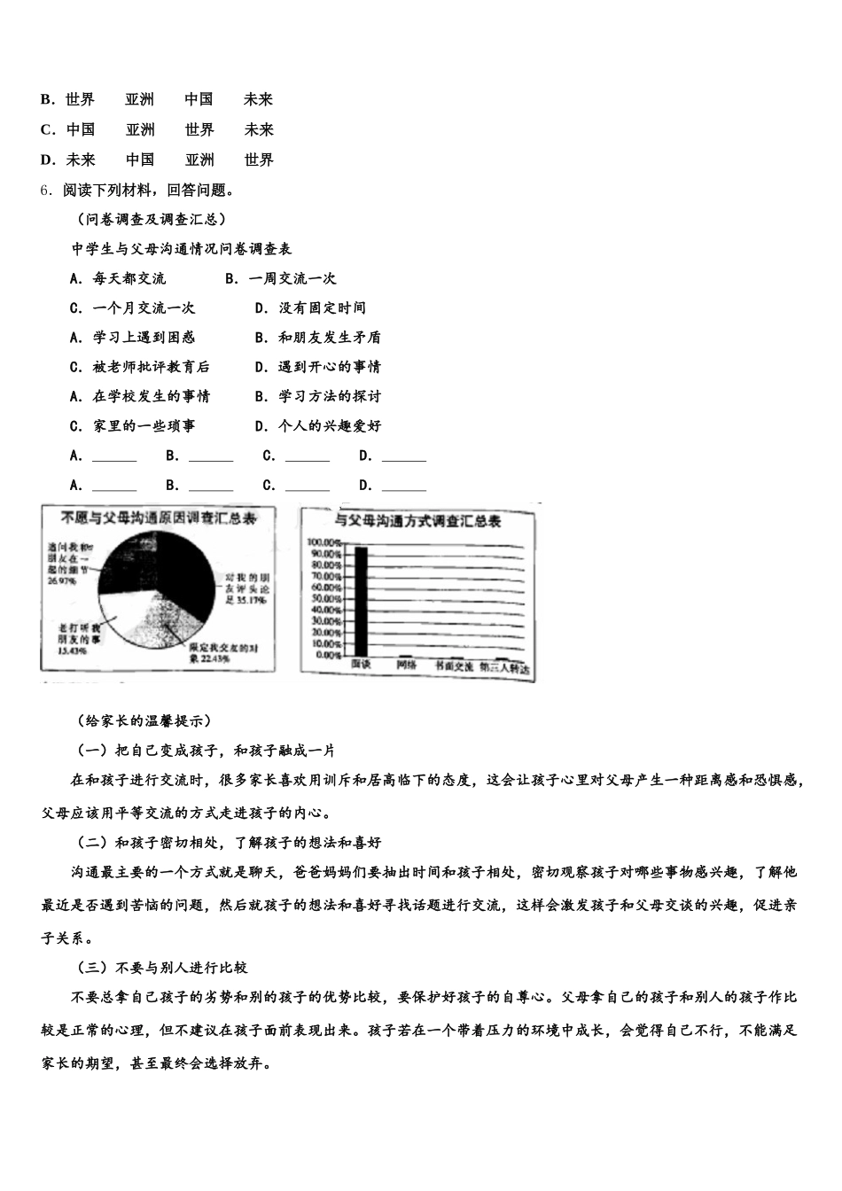 湖北省襄阳襄州区五校联考2026届初三下学期第一次段考语文试题含解析_第2页