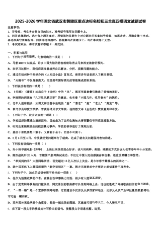 2025-2026学年湖北省武汉市黄陂区重点达标名校初三全真四模语文试题试卷含解析