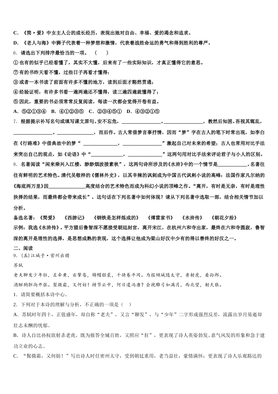 2026届湖北省鄂州鄂城区七校联考初三年级第三次质检考试（一）语文试题试卷含解析_第2页