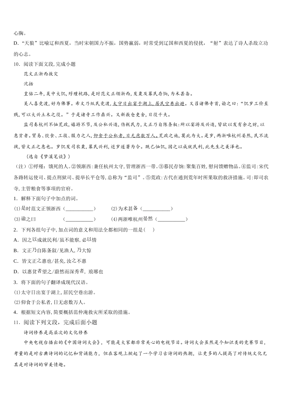 2026届湖北省鄂州鄂城区七校联考初三年级第三次质检考试（一）语文试题试卷含解析_第3页