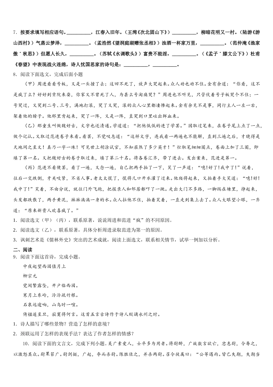 2026届湖北省荆门沙洋县联考第二学期期末统一考试（语文试题文）试题含解析_第3页